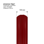 Штакетник металлический 0.4мм