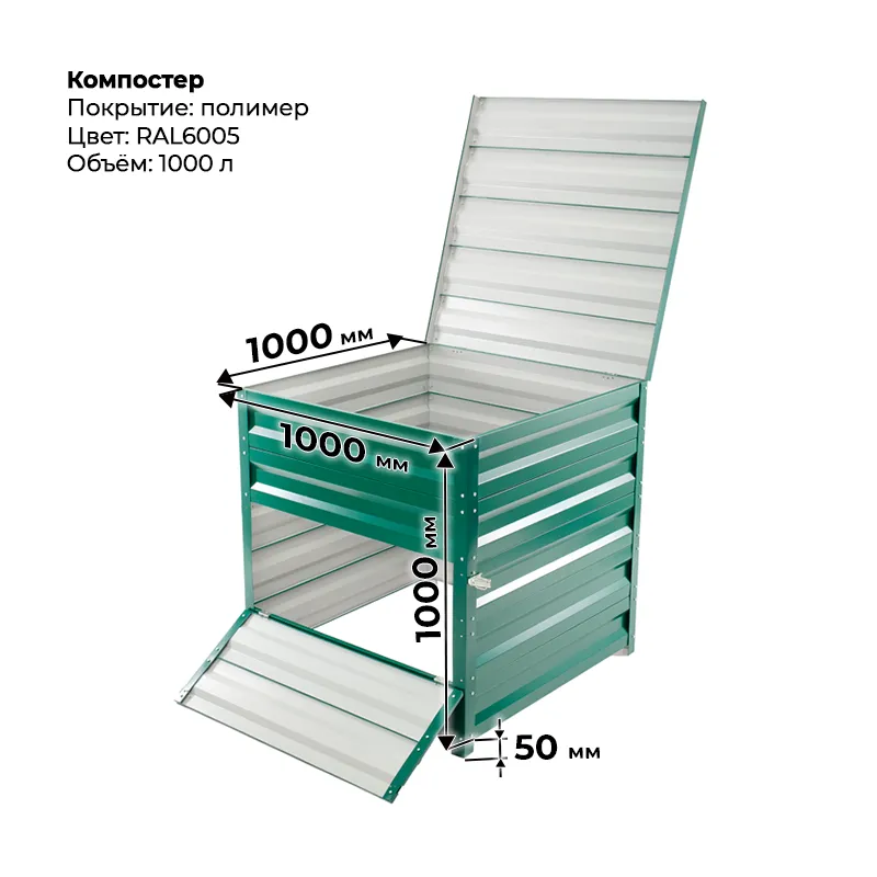 Компостер--6005_1000л Ящик для компоста с полимерным покрытием 1000л — изображение 1