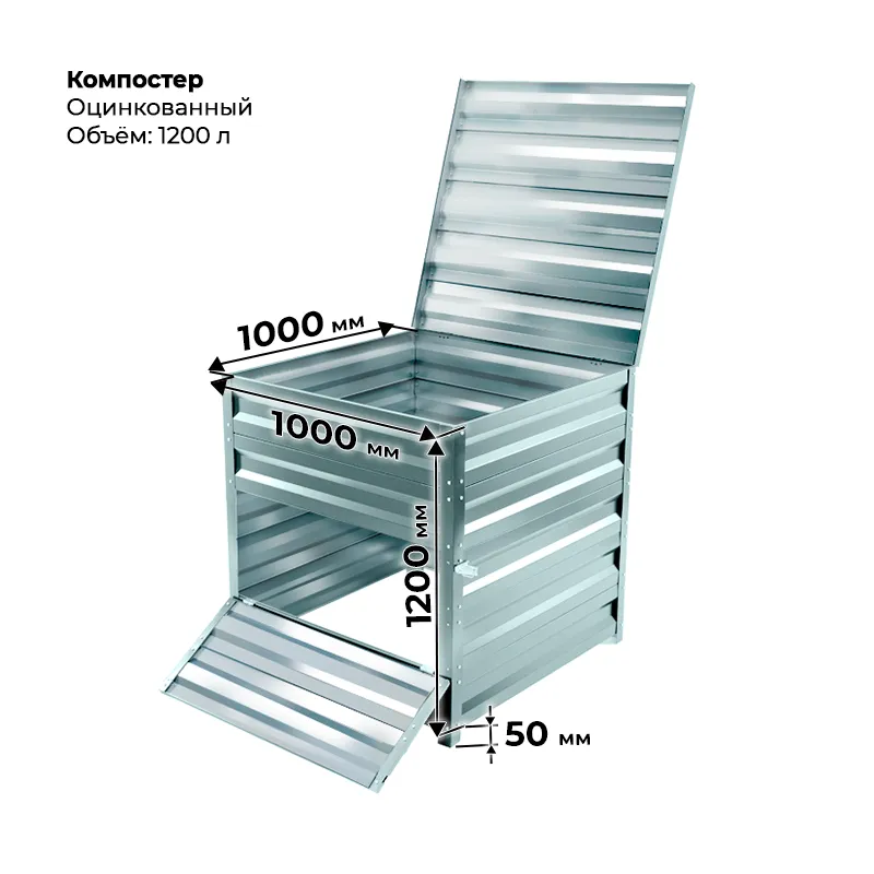 Компостер--Цинк_1200л Ящик для компоста оцинкованный 1200л — изображение 1